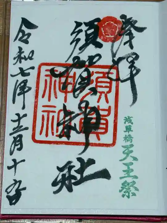 須賀神社(東京都)