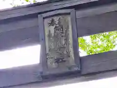 綿津見神社の建物その他