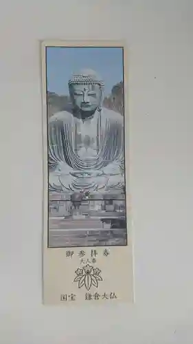 高徳院の授与品その他