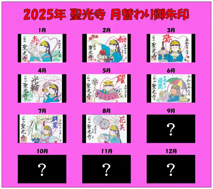 聖光寺の御朱印