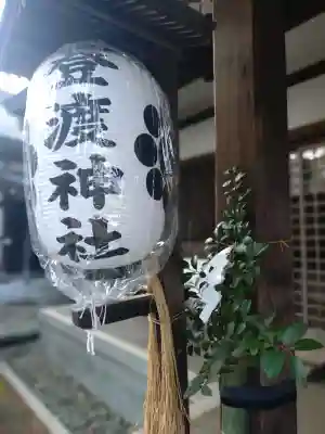登渡神社の{uncategorized: "未分類", other: "その他", undefined: "問題あり", building: "その他建物", grave: "お墓", sacred_gate: "鳥居", guardian: "狛犬", statue: "像", buddha: "仏像", history: "歴史", nature: "自然", garden: "庭園", animal: "動物", pagoda: "塔", temizu: "手水舎", mountain_gate: "山門・神門", sanctuary: "本殿・本堂", subordinate: "末社・摂社", art: "芸術", scenery: "景色", jizo: "地蔵", ema: "絵馬", goshuin: "御朱印", omikuji: "おみくじ", items: "授与品その他", amulet: "お守り", goshuincho: "御朱印帳", eats: "食事", festival: "お祭り", votive_dance: "神楽", shichigosan: "七五三参", wedding: "結婚式", experience: "体験その他", initially: "初詣", around: "周辺", anti_infection: "感染症対策"}