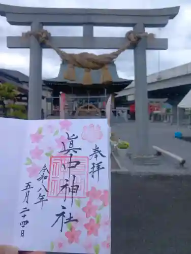 眞中神社(岐阜県)