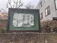 聖運寺(愛知県)