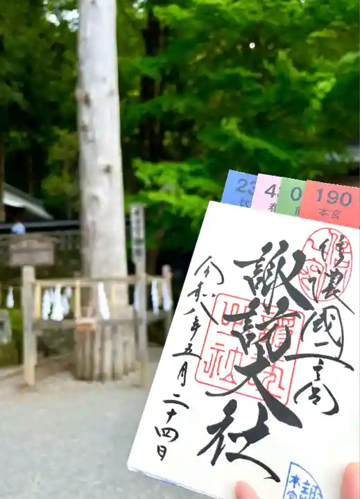 諏訪大社(長野県)