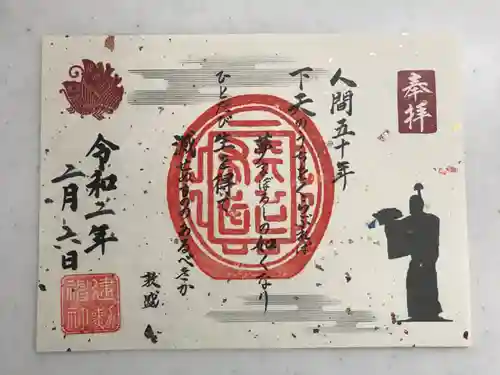 建勲神社の御朱印