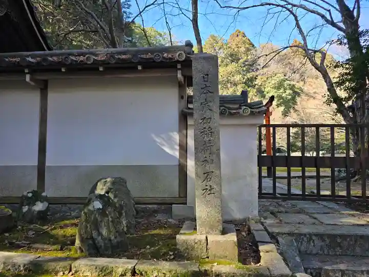 善能寺(京都府)