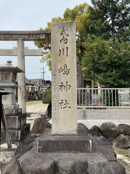 川嶋神社(川村町)のその他建物