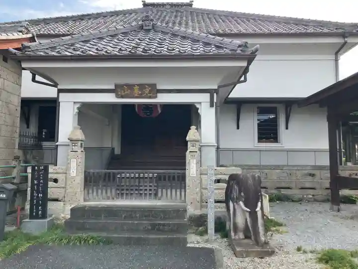 惣円寺(埼玉県)