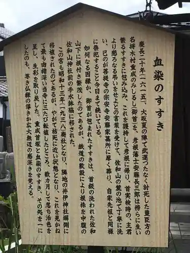 宗安寺の歴史