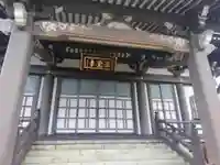 西念寺(東京都)