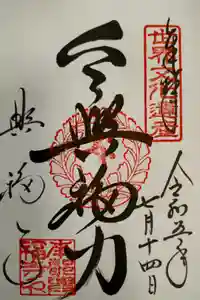 興福寺の御朱印