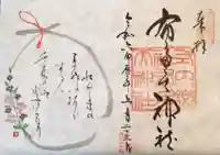 布多天神社の御朱印