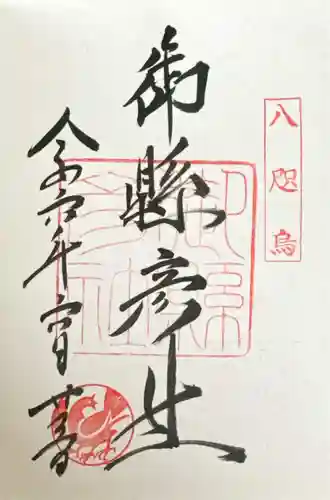 御縣彦社(和歌山県)