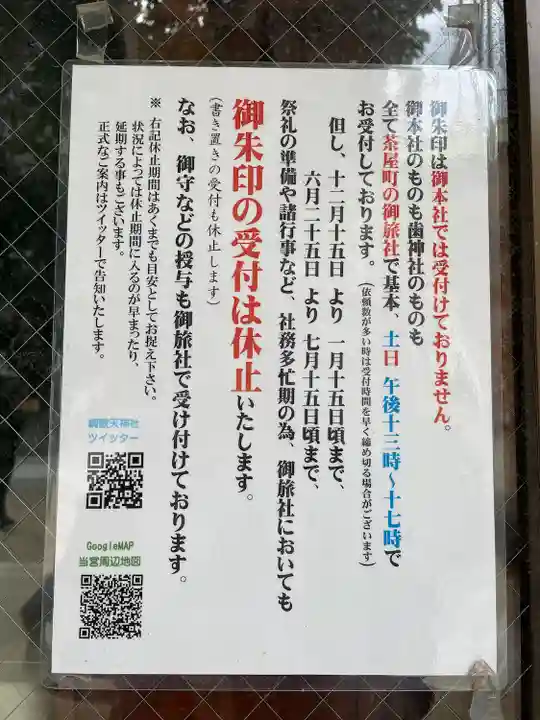 綱敷天神社(大阪府)