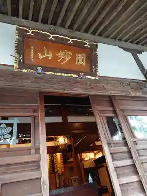 大慶寺の本殿・本堂