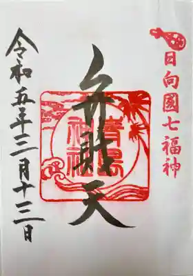 青島神社（青島神宮）(宮崎県)