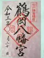 鶴岡八幡宮(神奈川県)