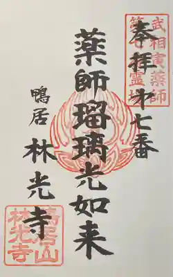 薬師瑠璃光如来