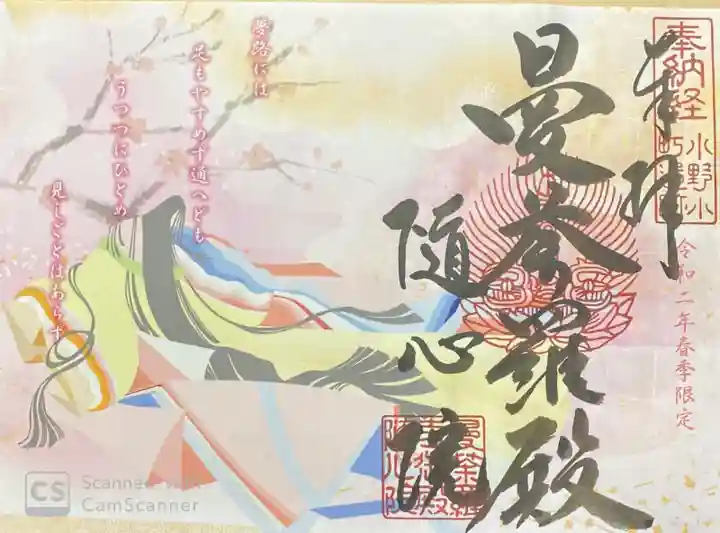 隨心院(随心院)の御朱印