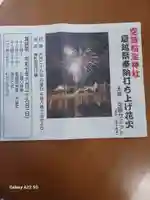 空鞘稲生神社(広島県)