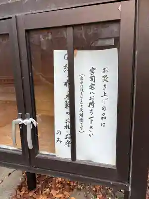 岩井神社(千葉県)