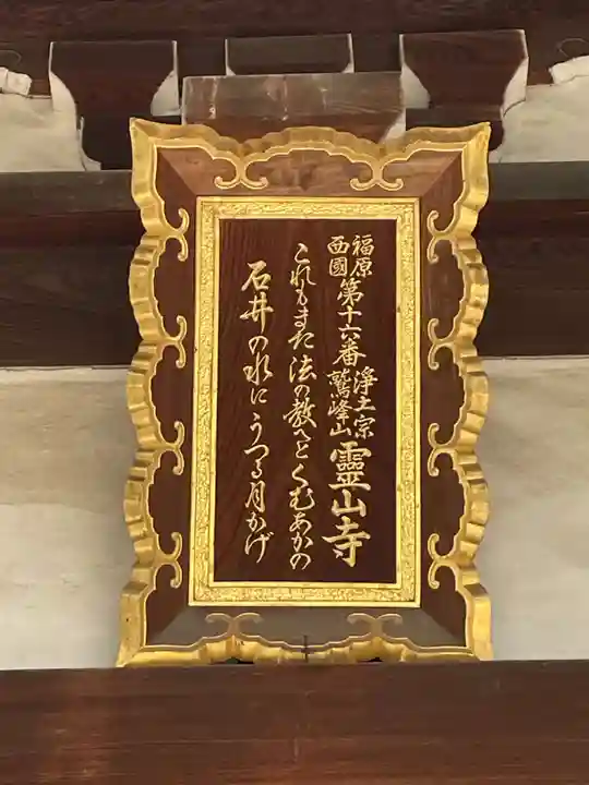 霊山寺(兵庫県)