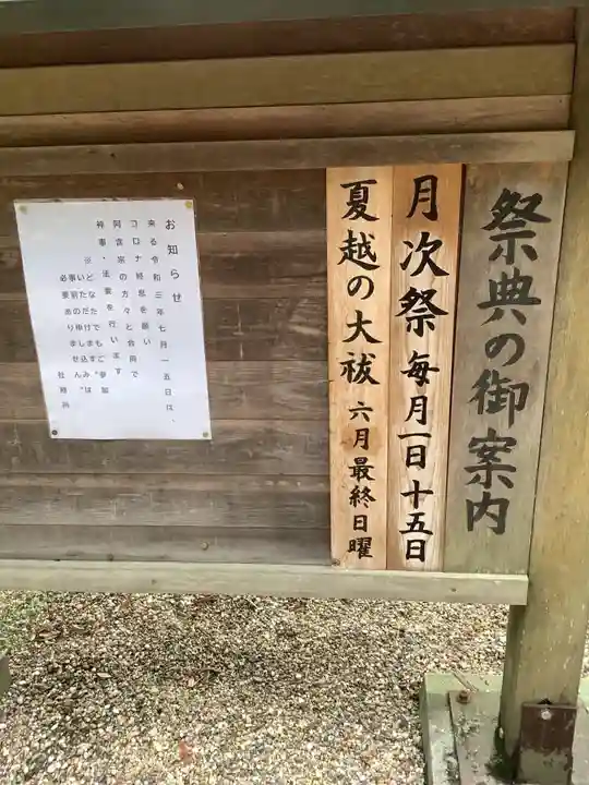内々神社のその他建物