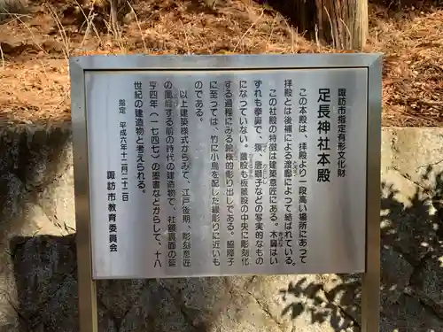 足長神社の歴史