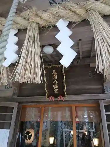 亀岡八幡宮(宮城県)