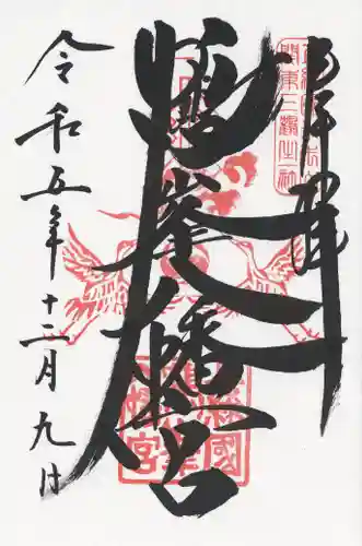 鶴峯八幡宮(千葉県)