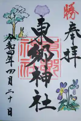 春の御朱印。すみれの花、うさぎ、広葉樹のイラスト