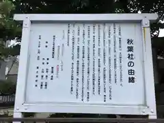 秋葉社の歴史