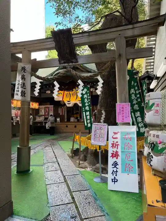 少彦名神社(大阪府)