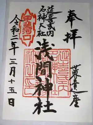 河口浅間神社(山梨県)