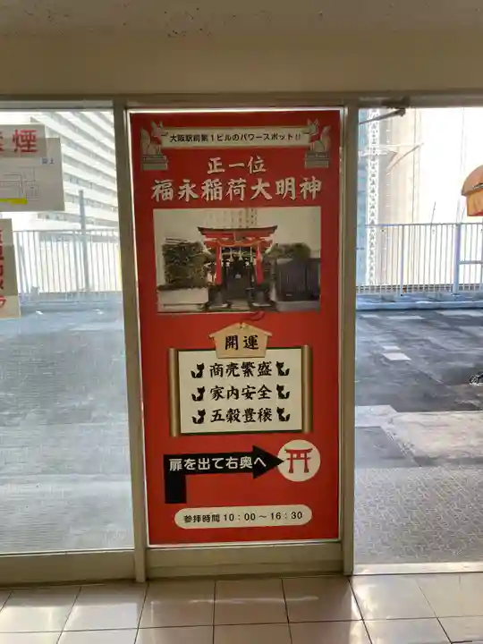 福永稲荷大明神のその他建物