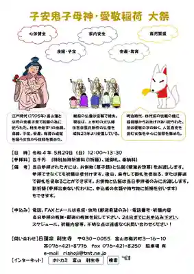 日蓮宗 利生寺のお祭り