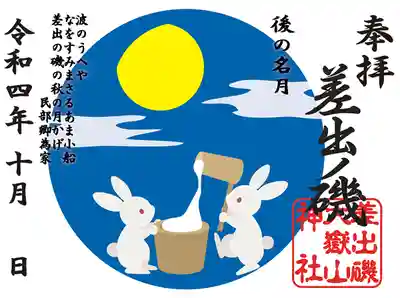 差出磯大嶽山神社 仕事と健康と厄よけの神さま(山梨県)