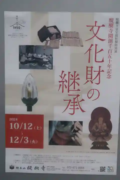 醍醐寺(京都府)