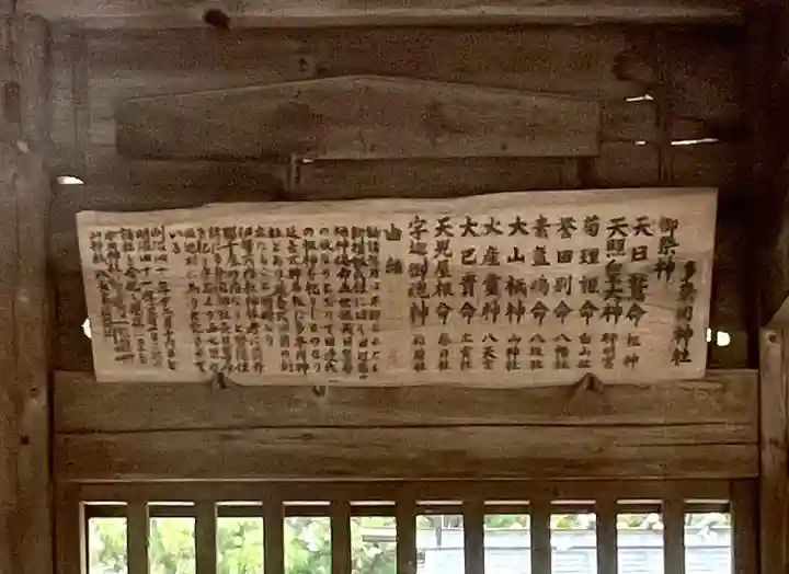 多奈閇神社(三重県)
