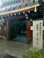 専念寺(大阪府)