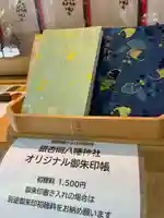 銀杏岡八幡神社の御朱印帳
