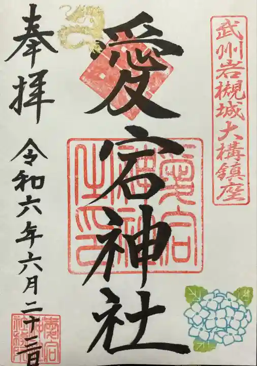 岩槻愛宕神社(埼玉県)