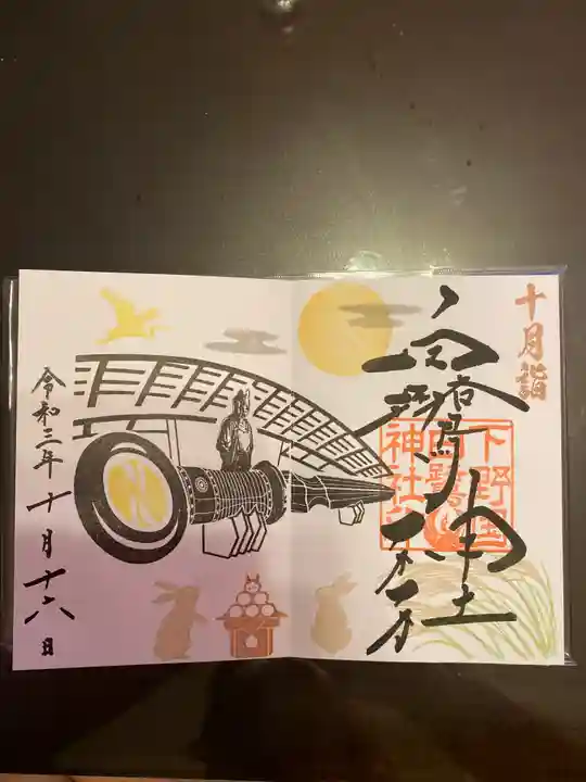 白鷺神社の御朱印