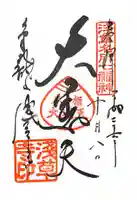 浅草寺の御朱印