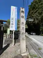 今市瀧尾神社(栃木県)