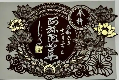 仁和寺の御朱印