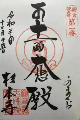 鎌倉三十三観音霊場第一番札所