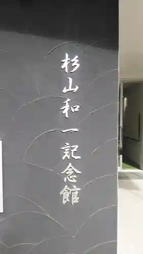 江島杉山神社のその他建物