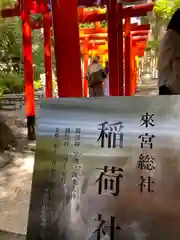 來宮神社(静岡県)