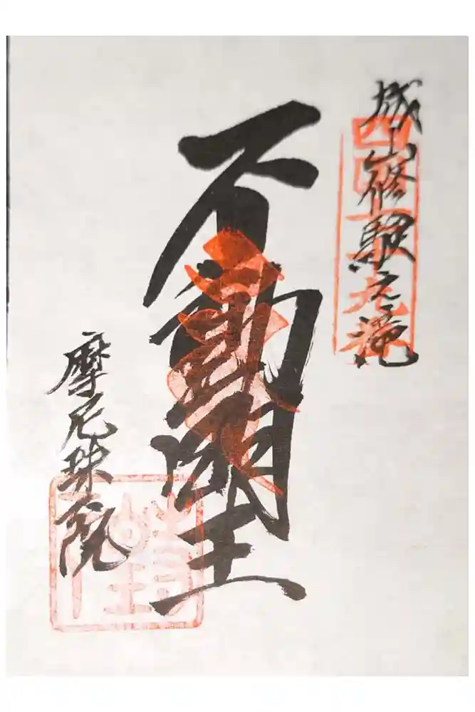天皇寺の御朱印